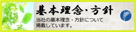 企業情報